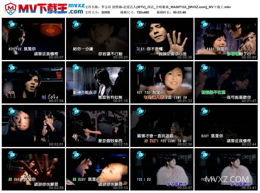 罗志祥 徐熙娣-恋爱达人(MTV)_国语_合唱歌曲_MA307133